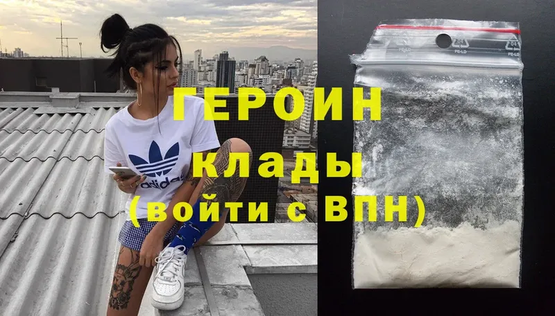 Героин Heroin  Партизанск 